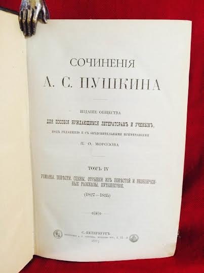 Пушкин, А. С.: Сочинения А. С. Пушкина. Том IV-V. - Художественная литература / Kaunokirjallisuus