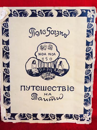 Тугендхольд, Я.: Пол Гогэнъ. «Ноа-Ноа» путешествие на Таити - Искусство / Taide