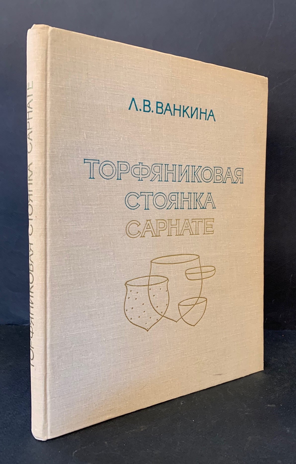 Vankina, L.: Торфяниковая стоянка Сарнате. Sarnates purva apmetne